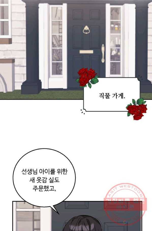 핸드메이드 8화 45