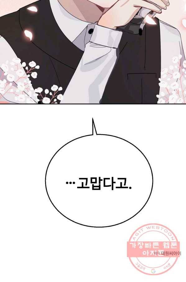 핸드메이드 8화 55