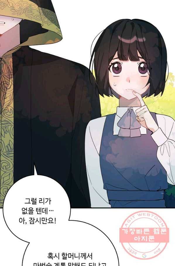 핸드메이드 18화 2