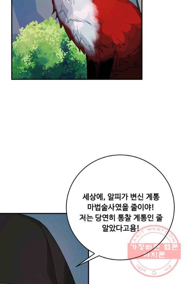 핸드메이드 18화 13