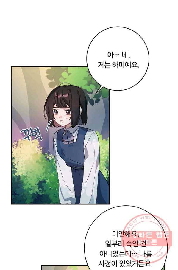 핸드메이드 18화 20