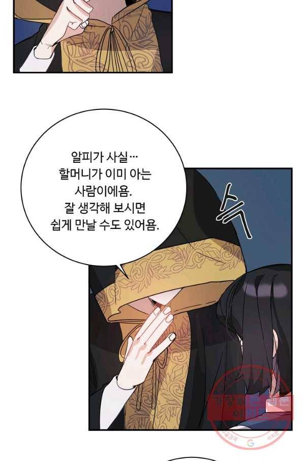 핸드메이드 18화 25