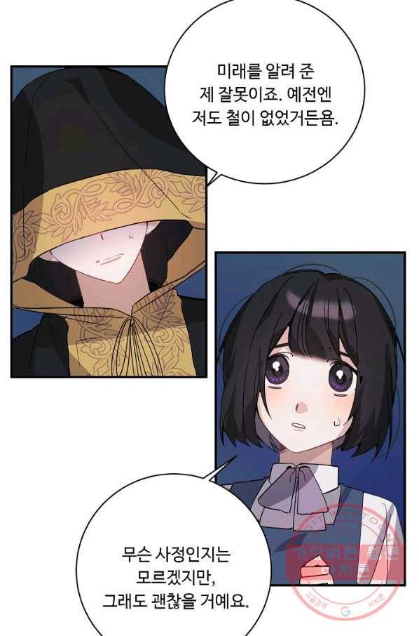 핸드메이드 18화 26