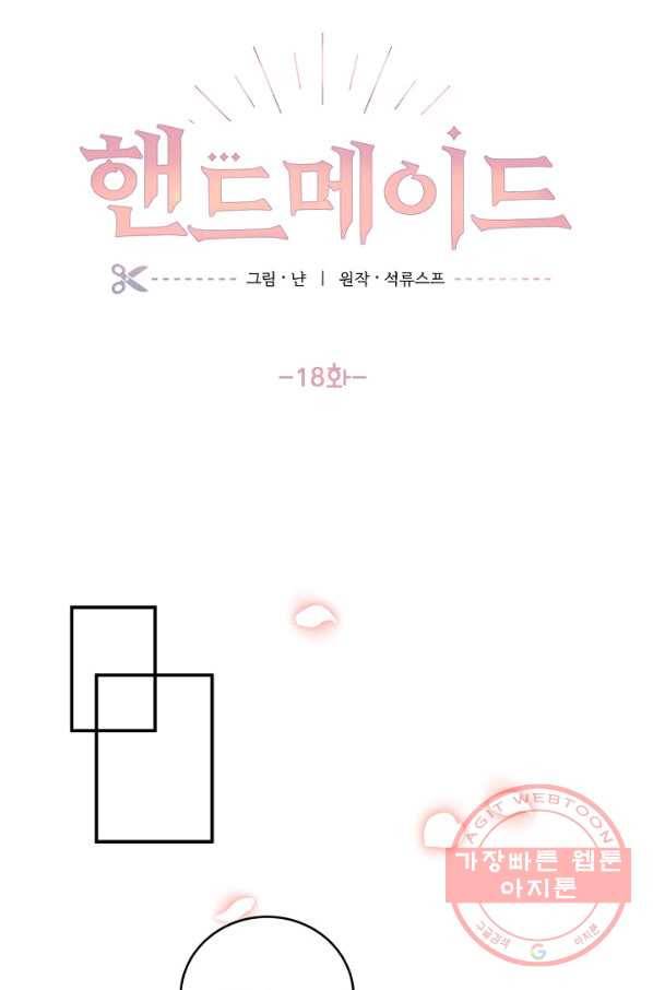 핸드메이드 18화 29