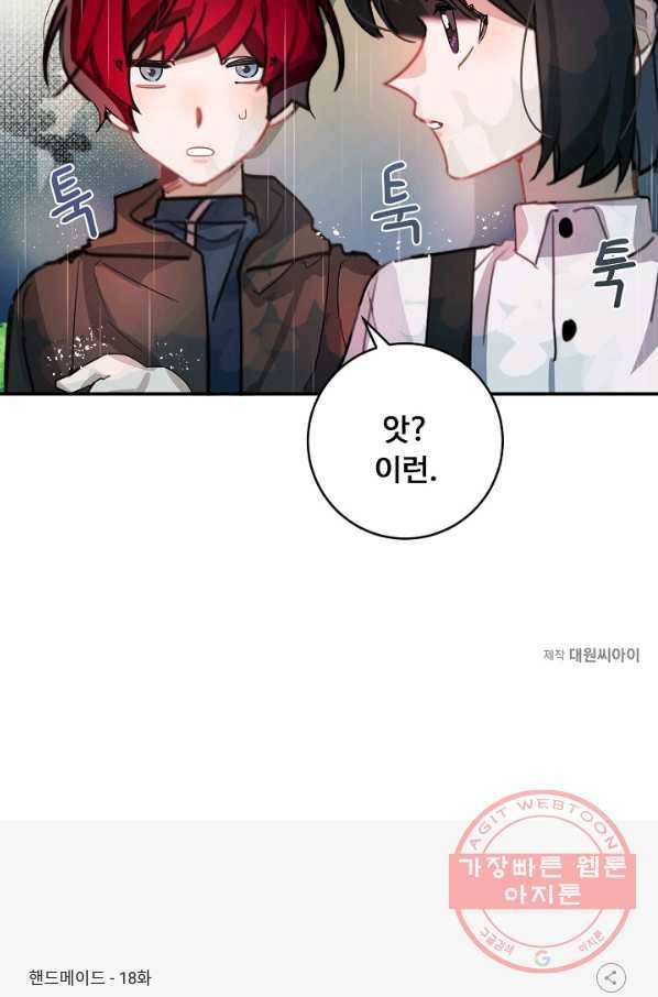 핸드메이드 18화 60