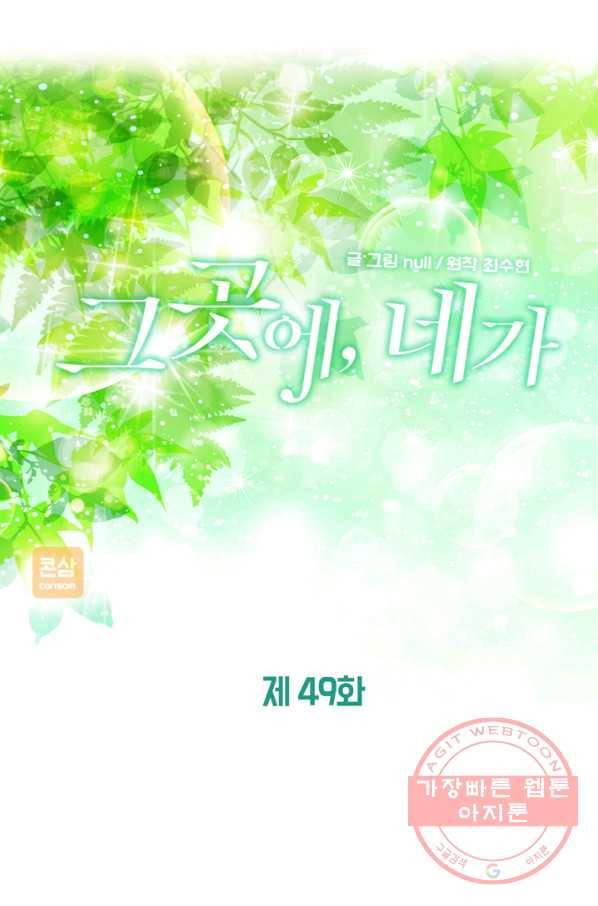 그곳에, 네가 49화 1