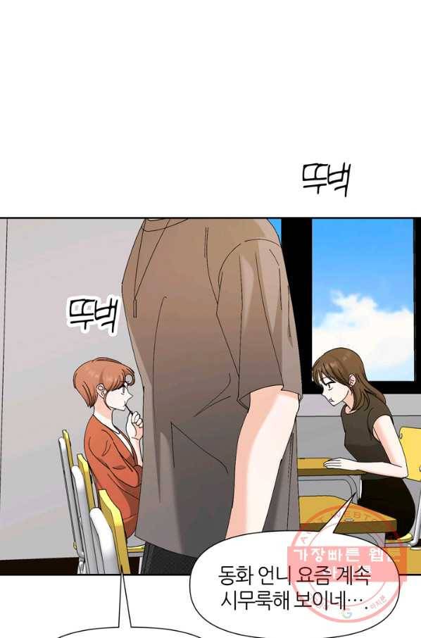 그곳에, 네가 49화 2