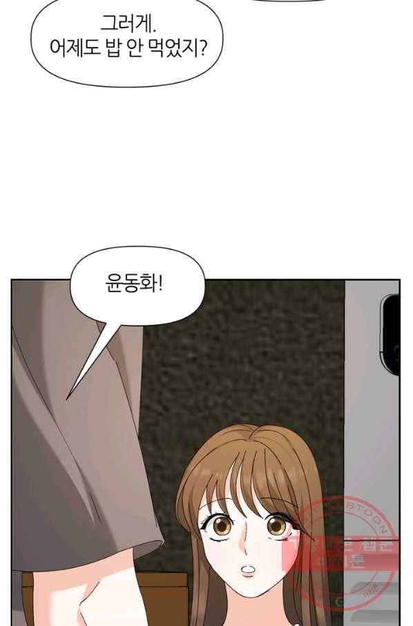 그곳에, 네가 49화 3