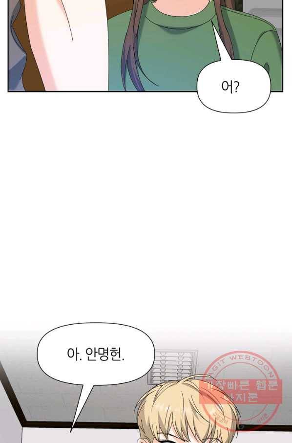 그곳에, 네가 49화 4