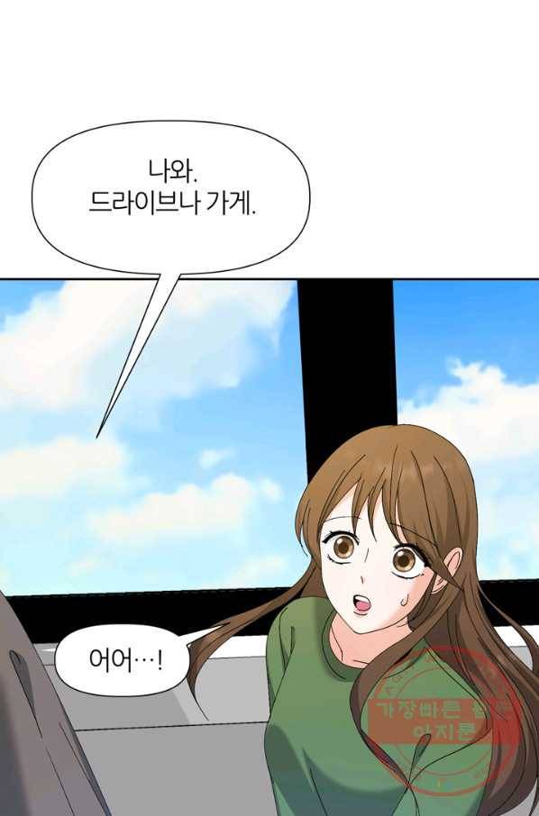 그곳에, 네가 49화 7