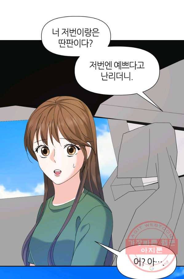 그곳에, 네가 49화 10