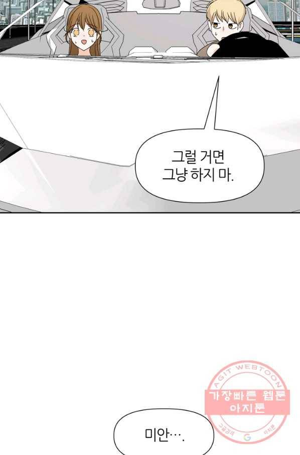그곳에, 네가 49화 12