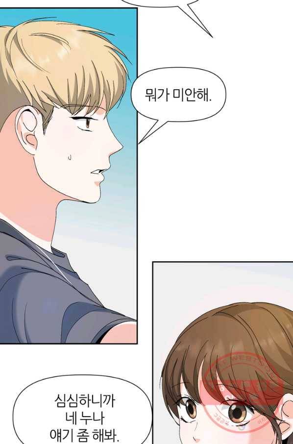 그곳에, 네가 49화 13