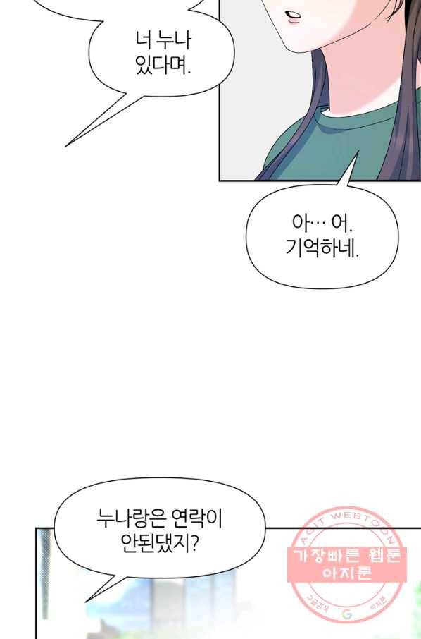 그곳에, 네가 49화 14
