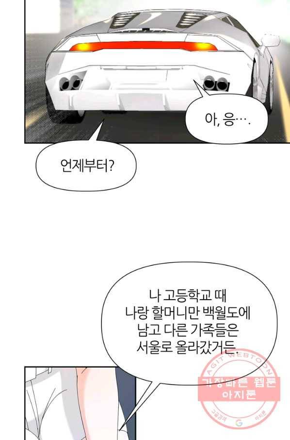 그곳에, 네가 49화 15