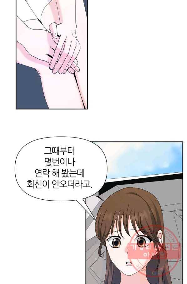 그곳에, 네가 49화 16