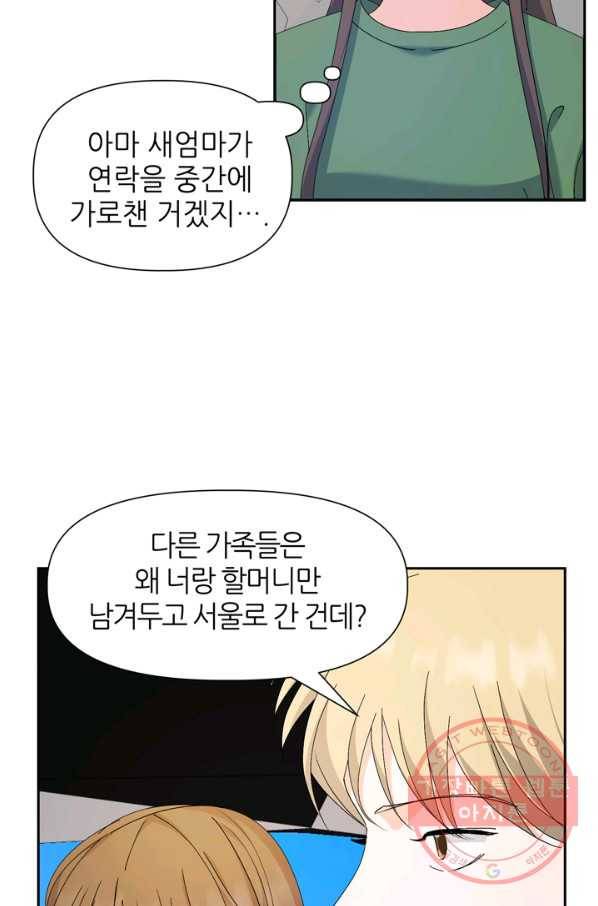 그곳에, 네가 49화 17