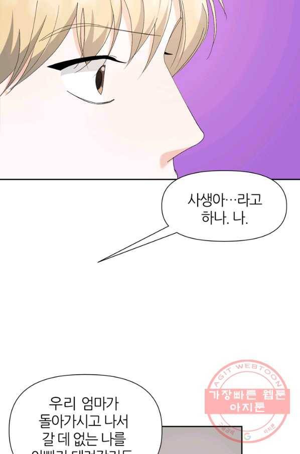 그곳에, 네가 49화 19