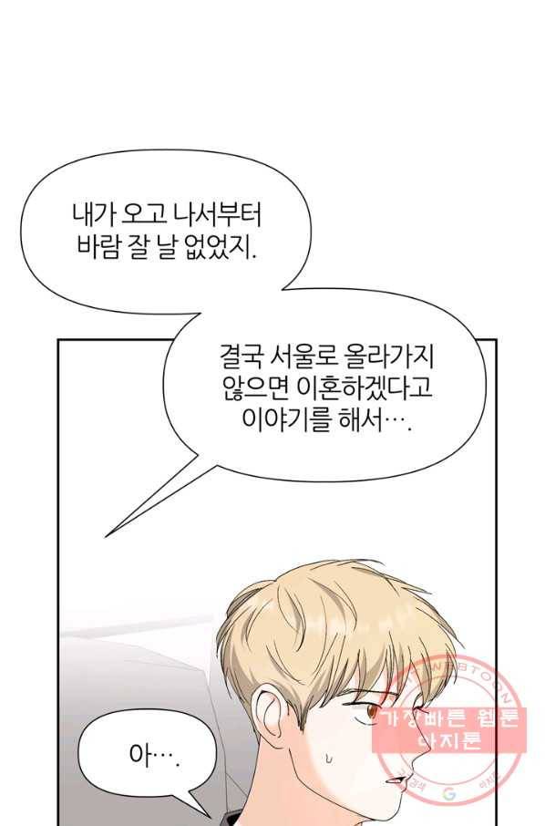 그곳에, 네가 49화 21