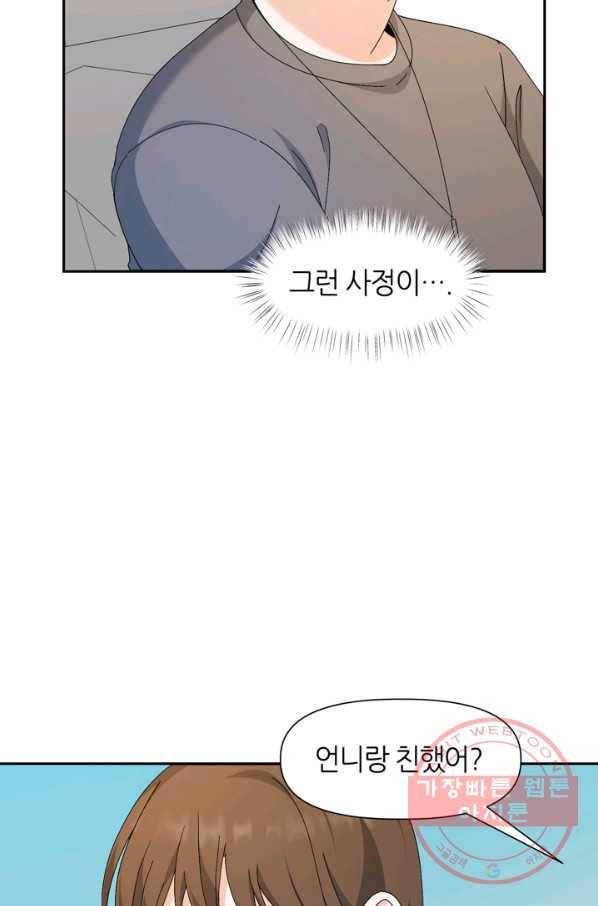 그곳에, 네가 49화 22