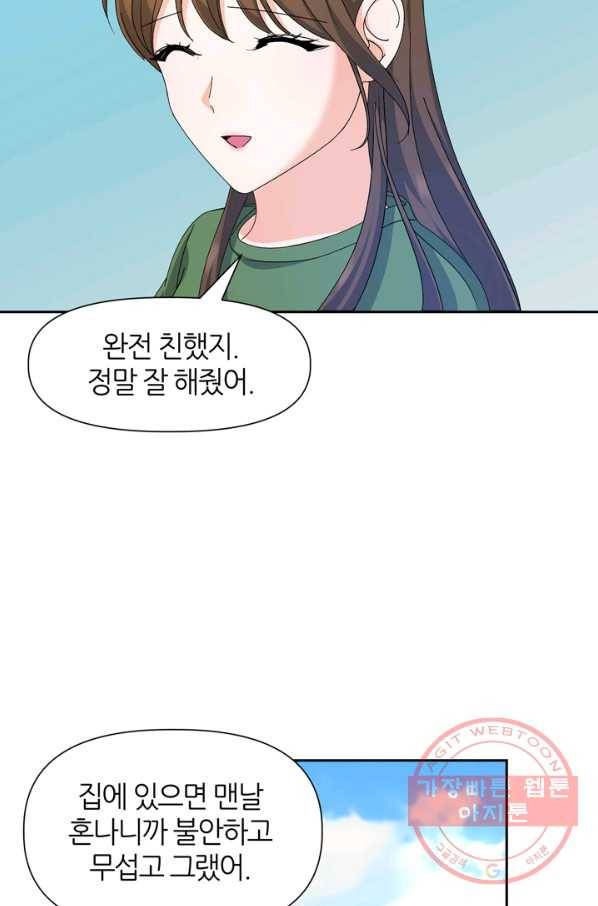 그곳에, 네가 49화 23