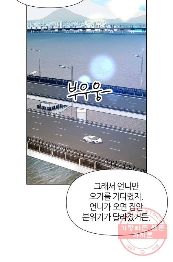 그곳에, 네가 49화 24