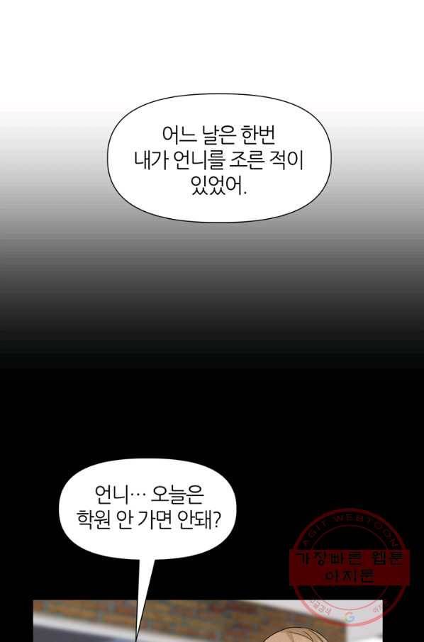 그곳에, 네가 49화 25