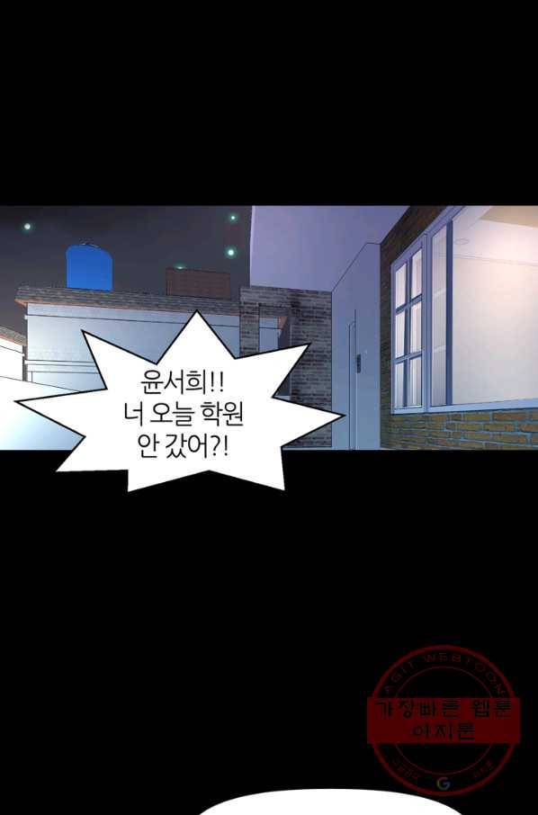 그곳에, 네가 49화 29