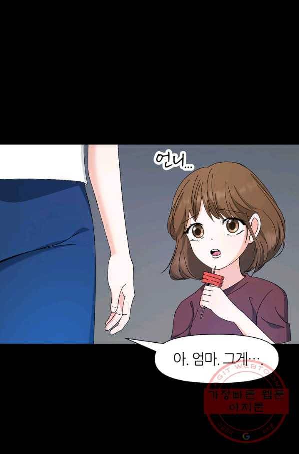 그곳에, 네가 49화 31