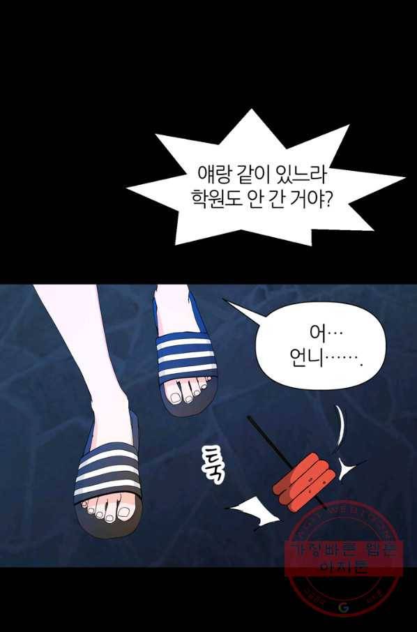 그곳에, 네가 49화 33