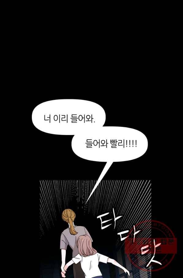 그곳에, 네가 49화 34