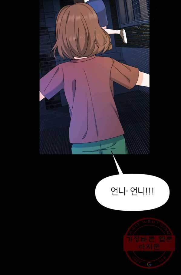 그곳에, 네가 49화 35