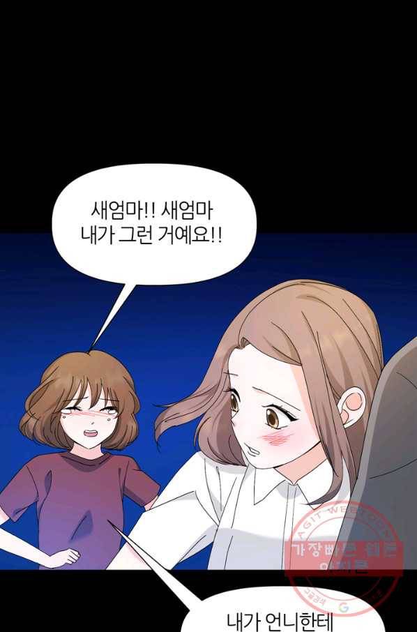 그곳에, 네가 49화 36