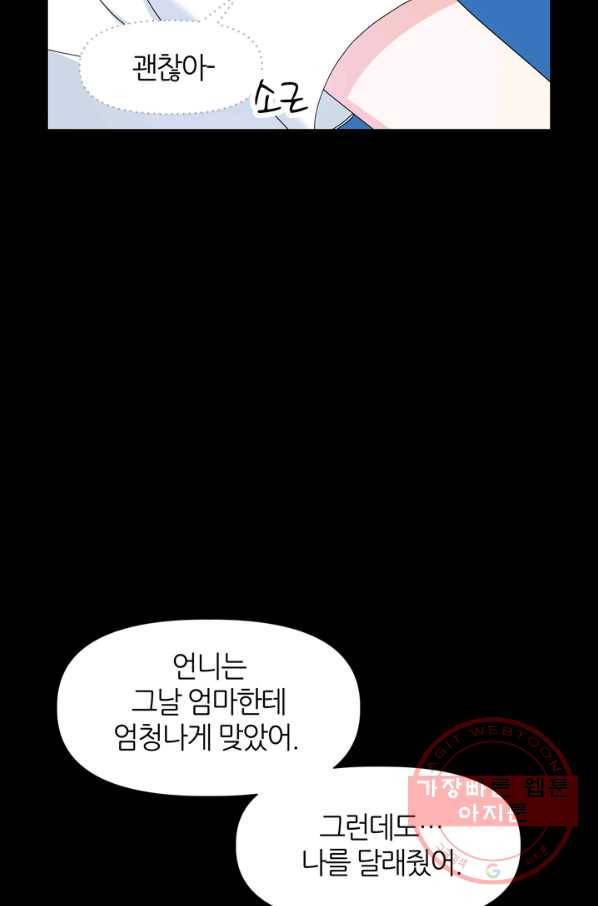 그곳에, 네가 49화 38