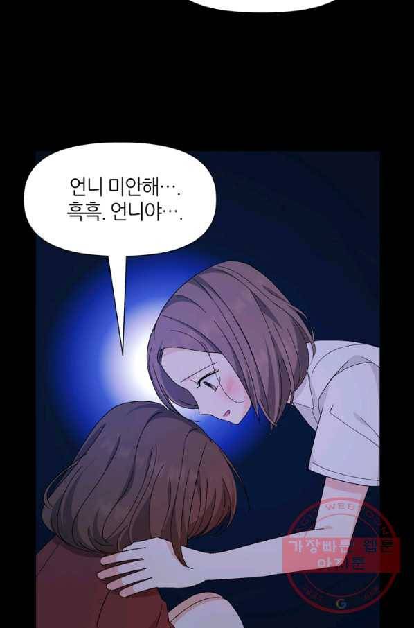 그곳에, 네가 49화 39