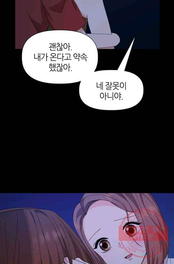그곳에, 네가 49화 40
