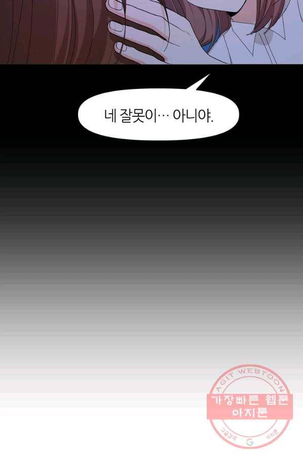 그곳에, 네가 49화 41