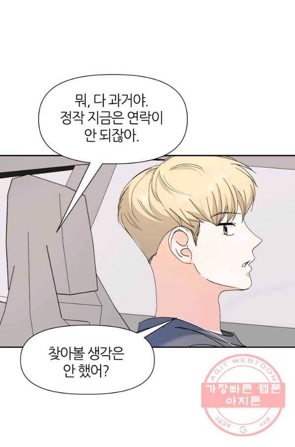 그곳에, 네가 49화 42