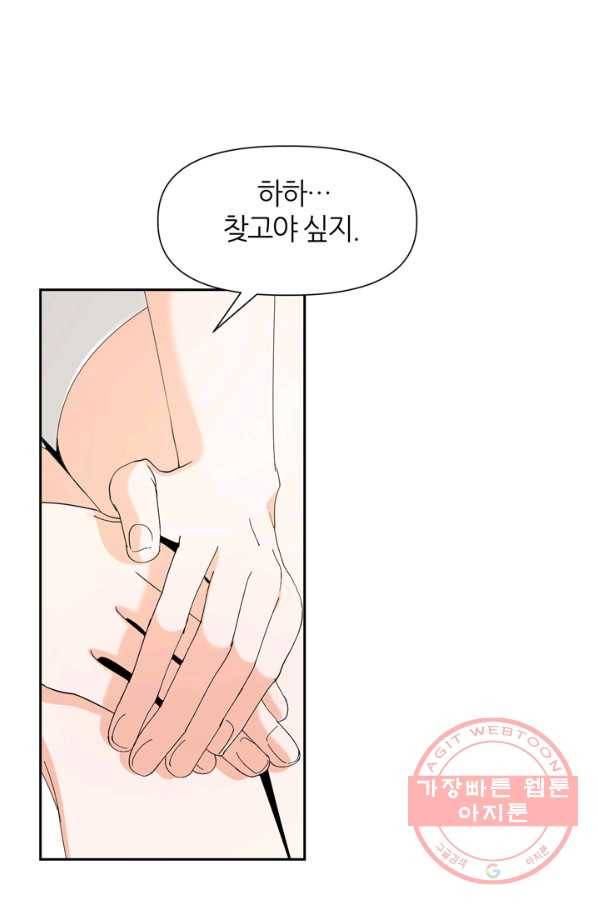 그곳에, 네가 49화 43