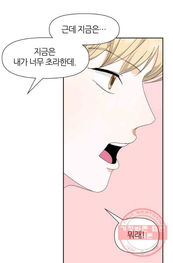 그곳에, 네가 49화 44