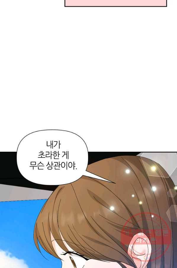 그곳에, 네가 49화 45