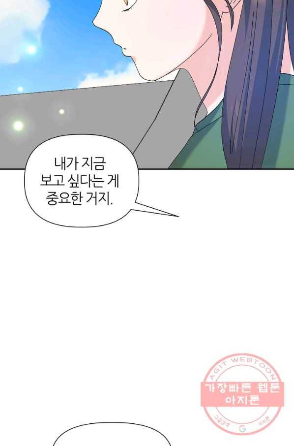 그곳에, 네가 49화 46