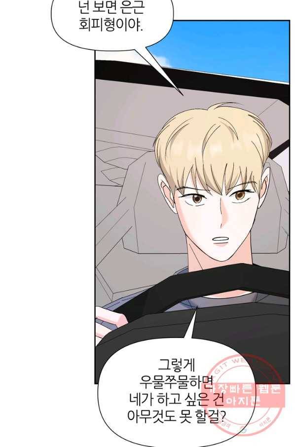 그곳에, 네가 49화 47