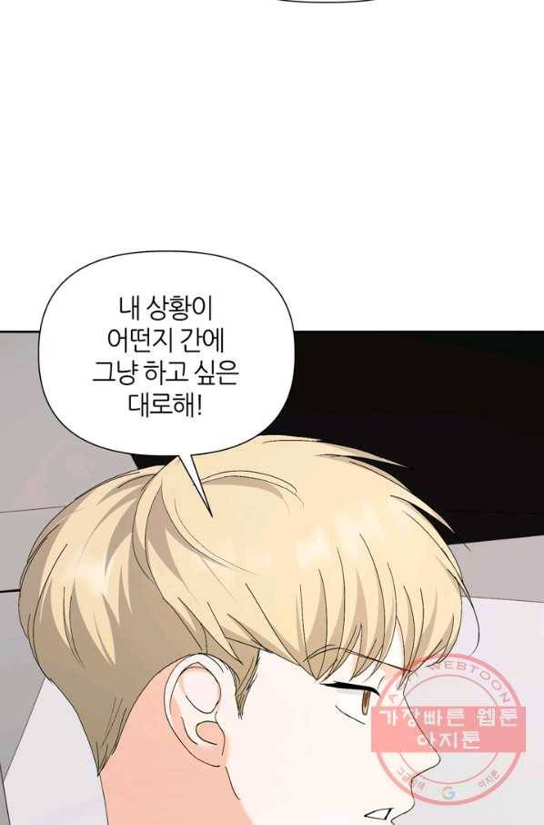 그곳에, 네가 49화 48