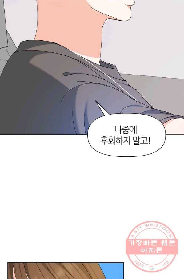 그곳에, 네가 49화 49