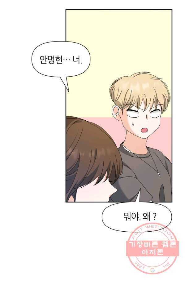 그곳에, 네가 49화 51