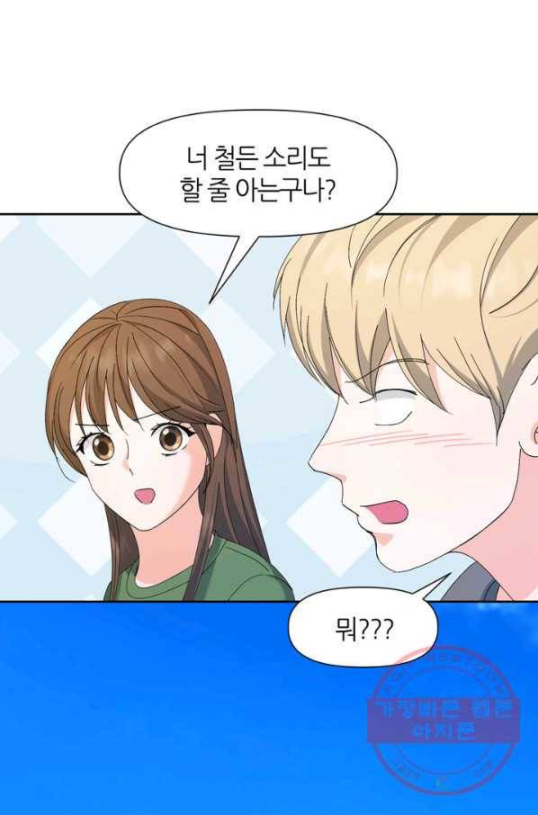 그곳에, 네가 49화 52