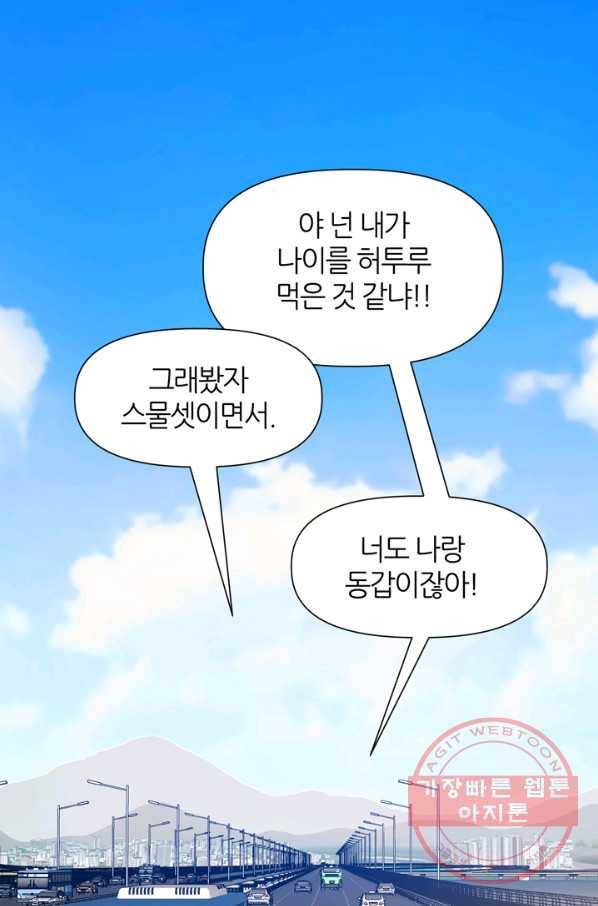그곳에, 네가 49화 53
