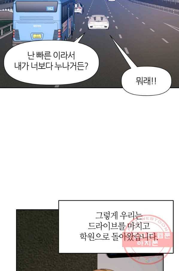 그곳에, 네가 49화 54