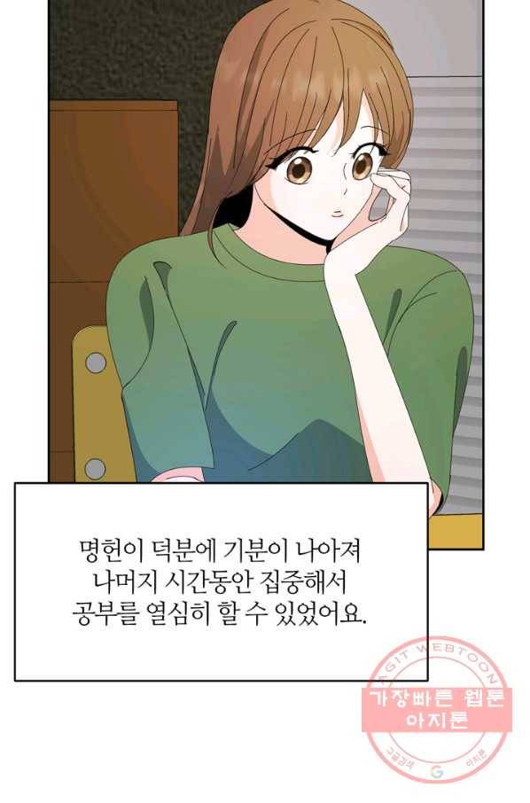 그곳에, 네가 49화 55